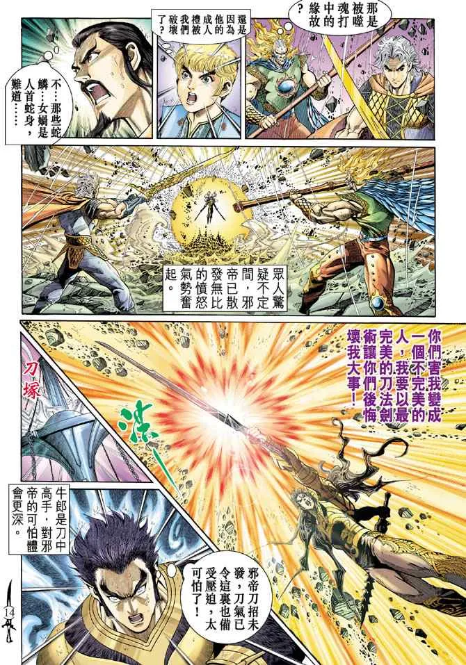 第145话 第12页