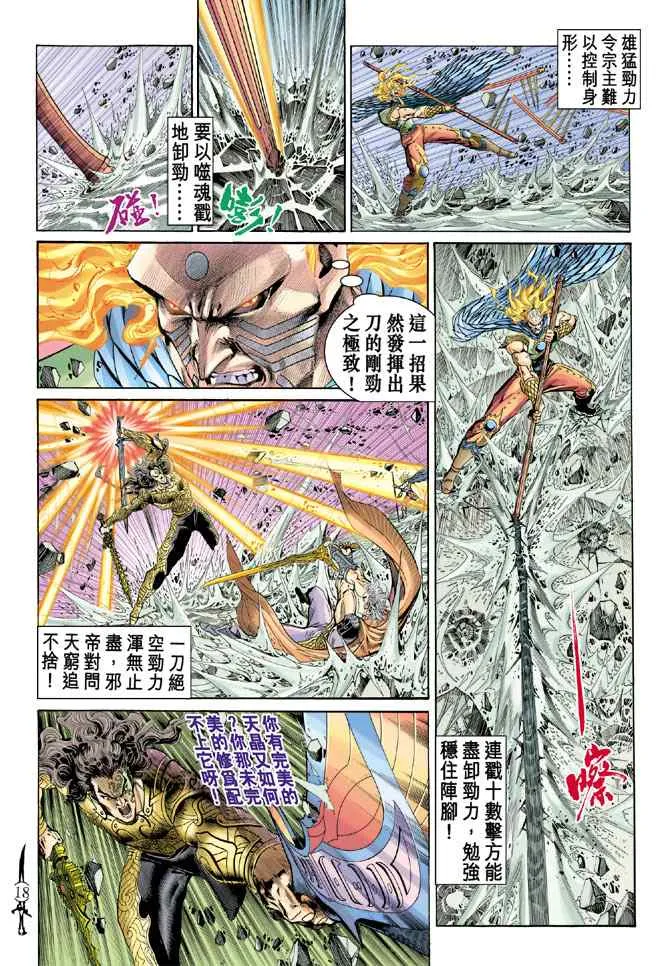 第145话 第16页
