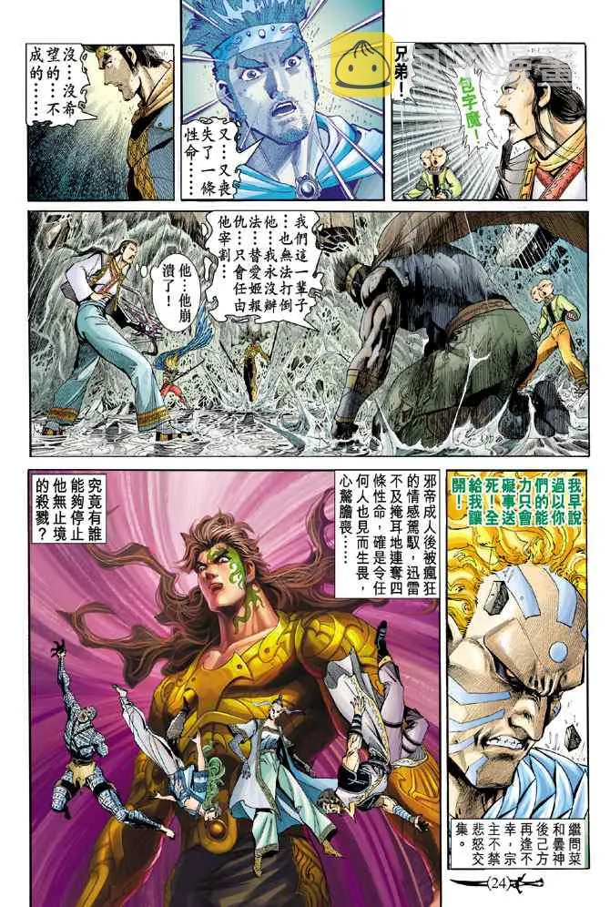第144话 第23页
