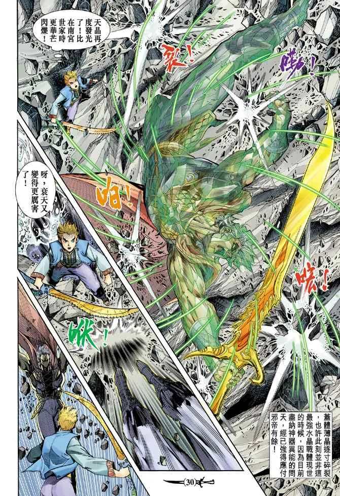 第144话 第29页