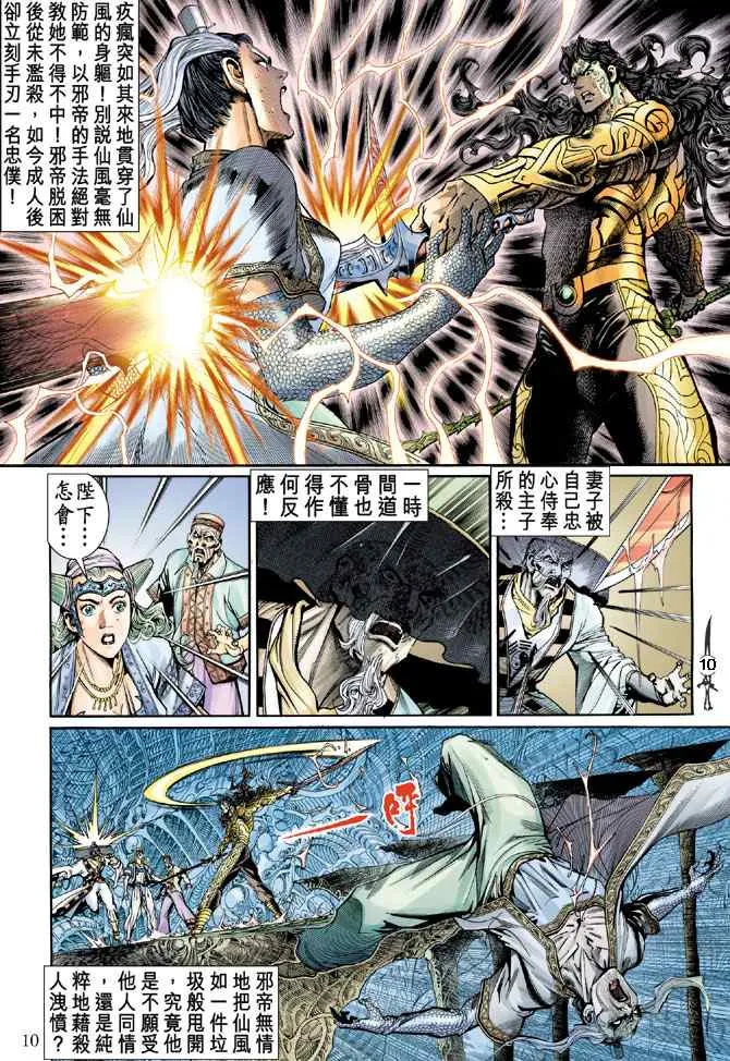 第143话 第8页
