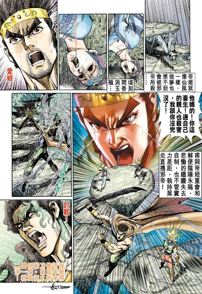 第143话 第11页