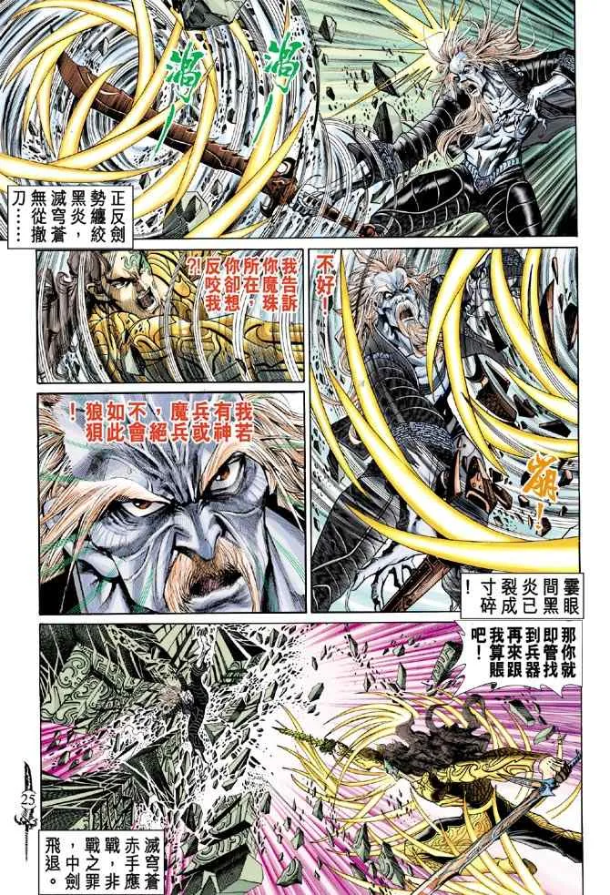 第143话 第22页