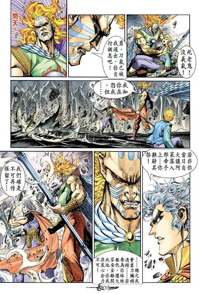 第143话 第30页