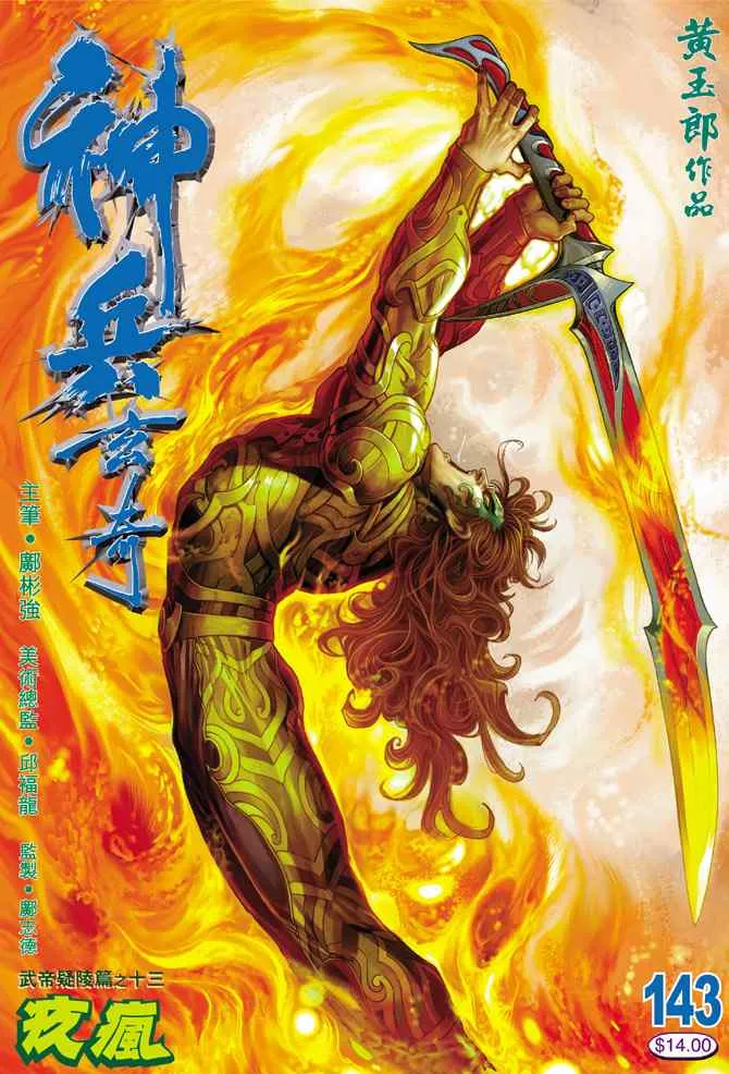 第143话 第35页