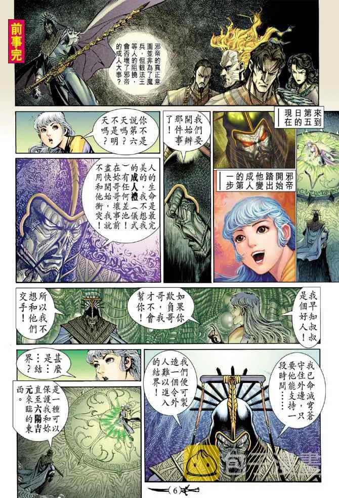 第142话 第5页
