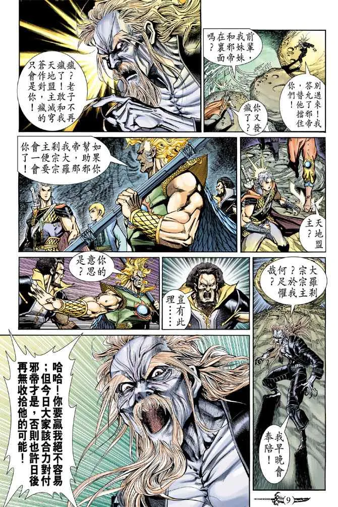 第142话 第8页