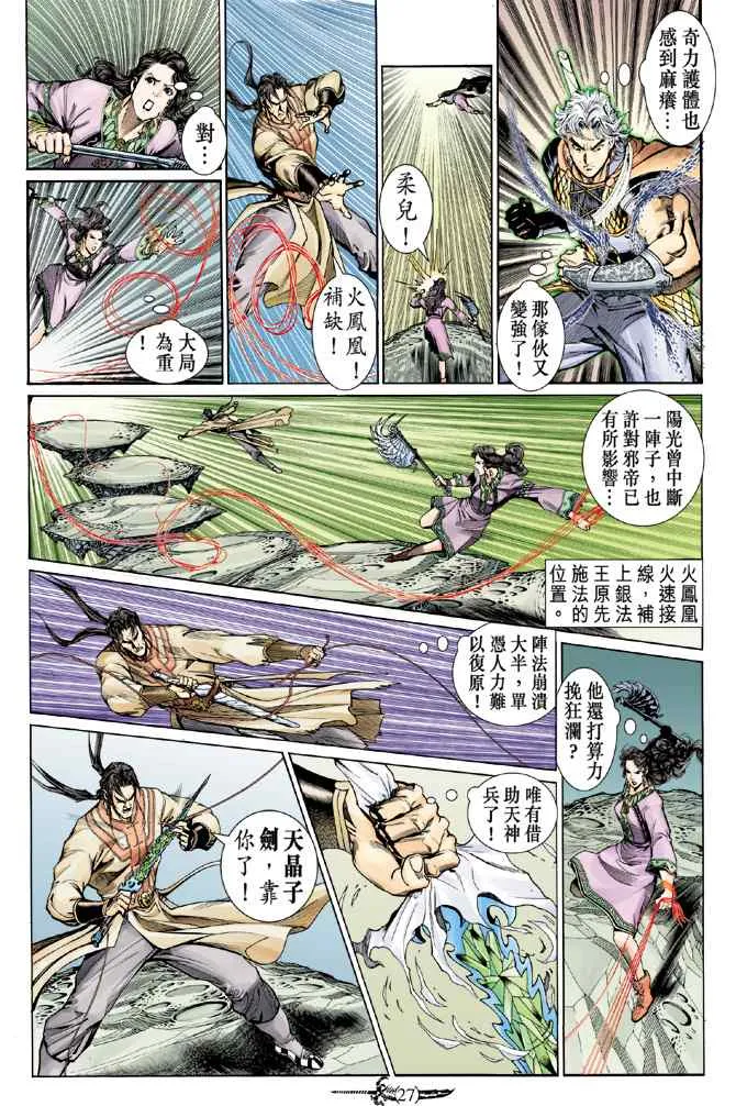 第142话 第26页