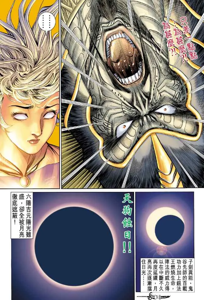 第142话 第30页