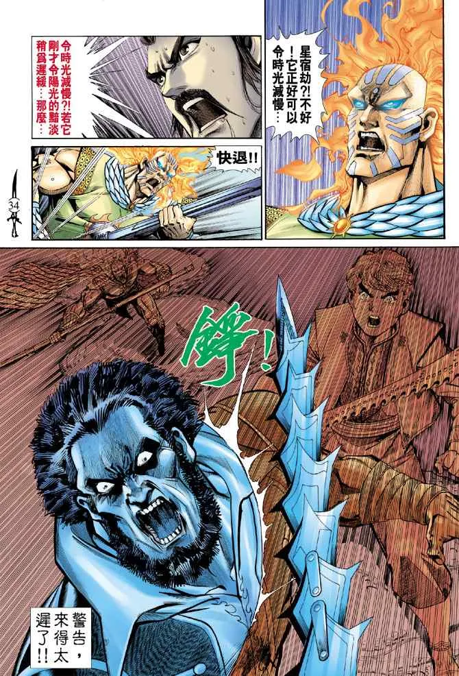 第142话 第33页