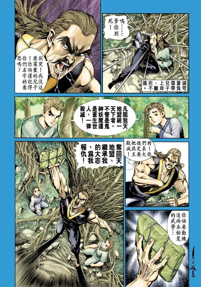 第140话 第3页
