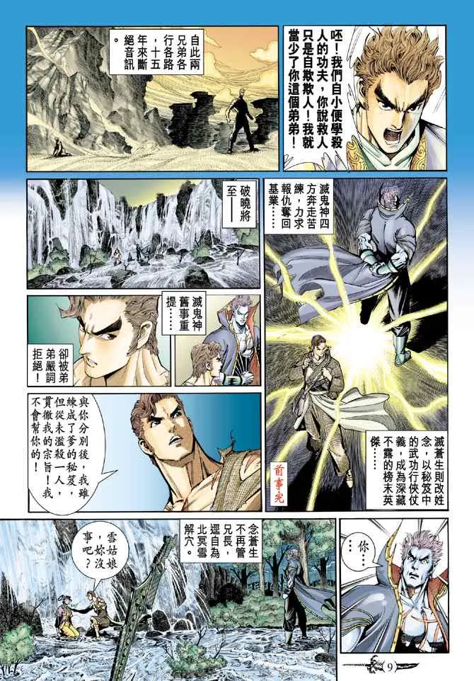 第140话 第8页