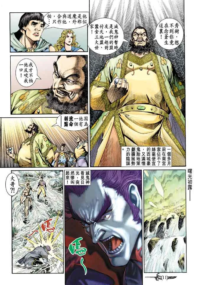第140话 第10页