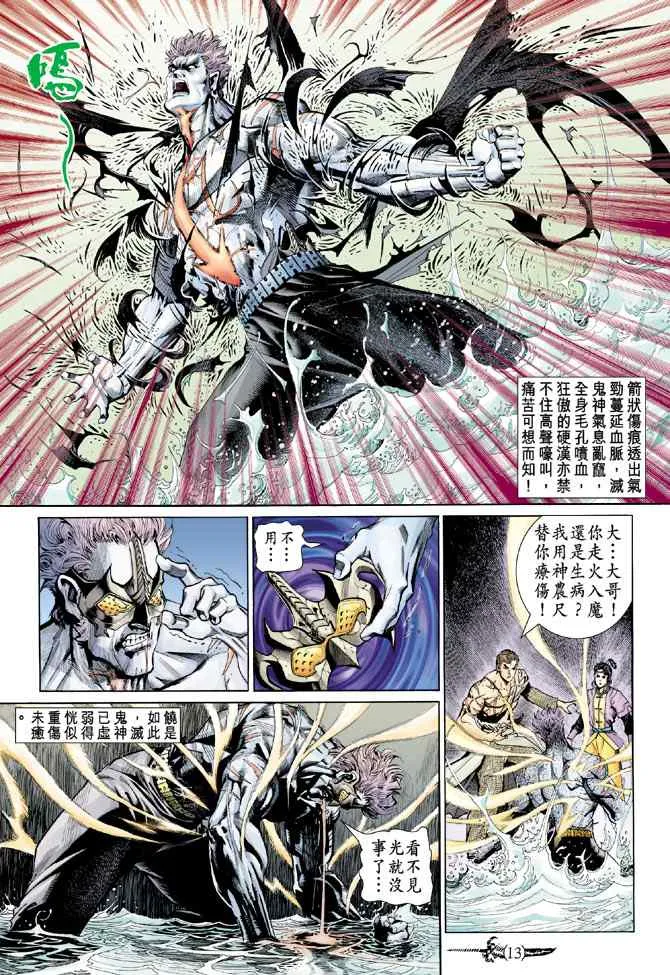 第140话 第12页