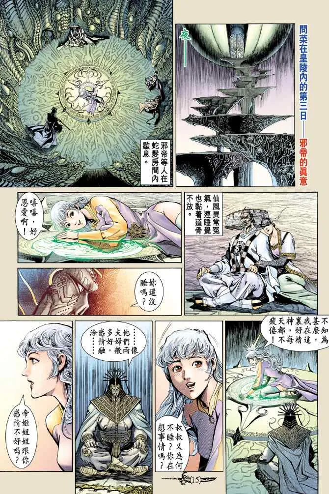 第140话 第14页