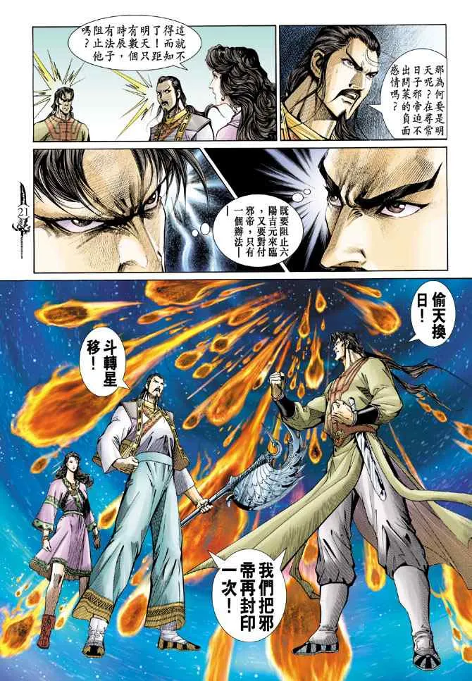 第140话 第20页