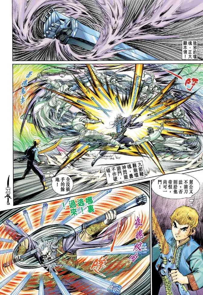 第140话 第21页