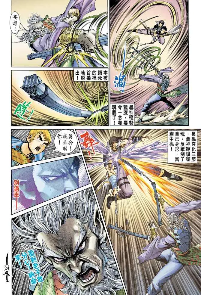 第140话 第23页