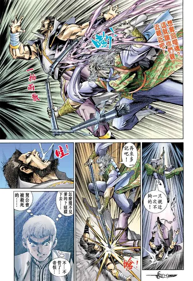 第140话 第24页