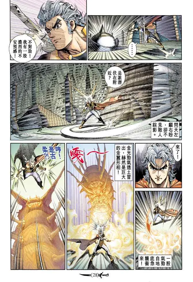 第140话 第27页