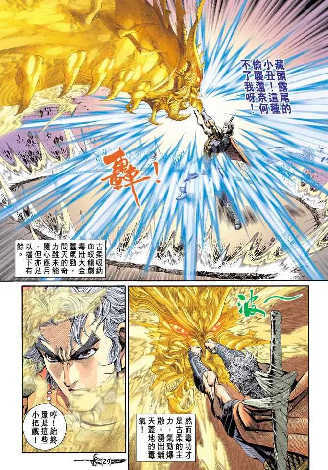 第140话 第28页