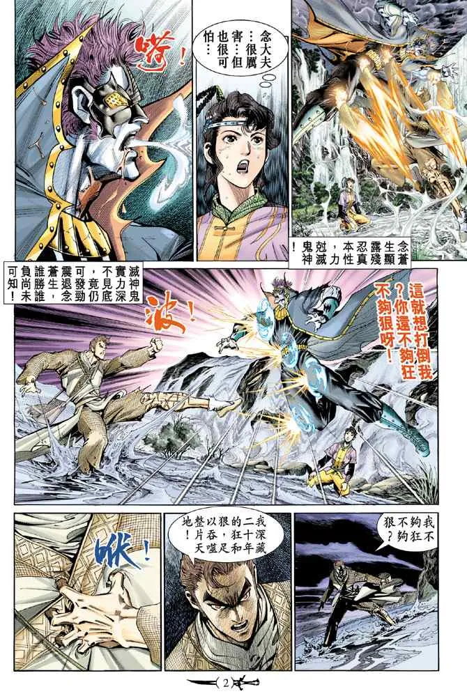 第138话 第1页