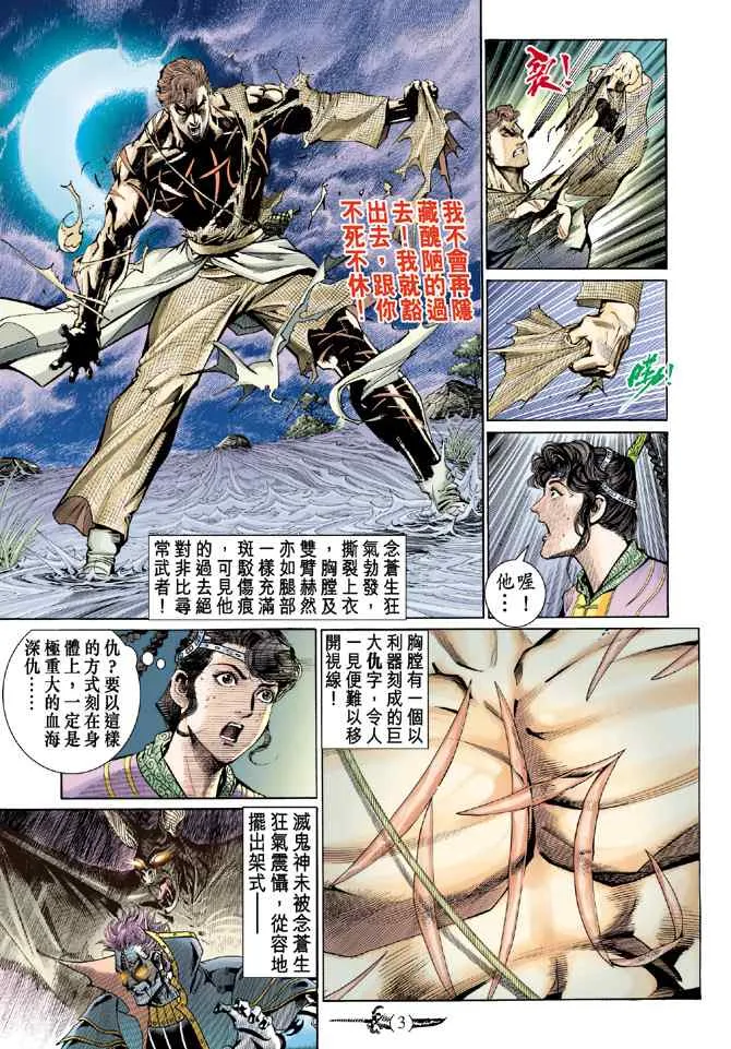 第138话 第2页