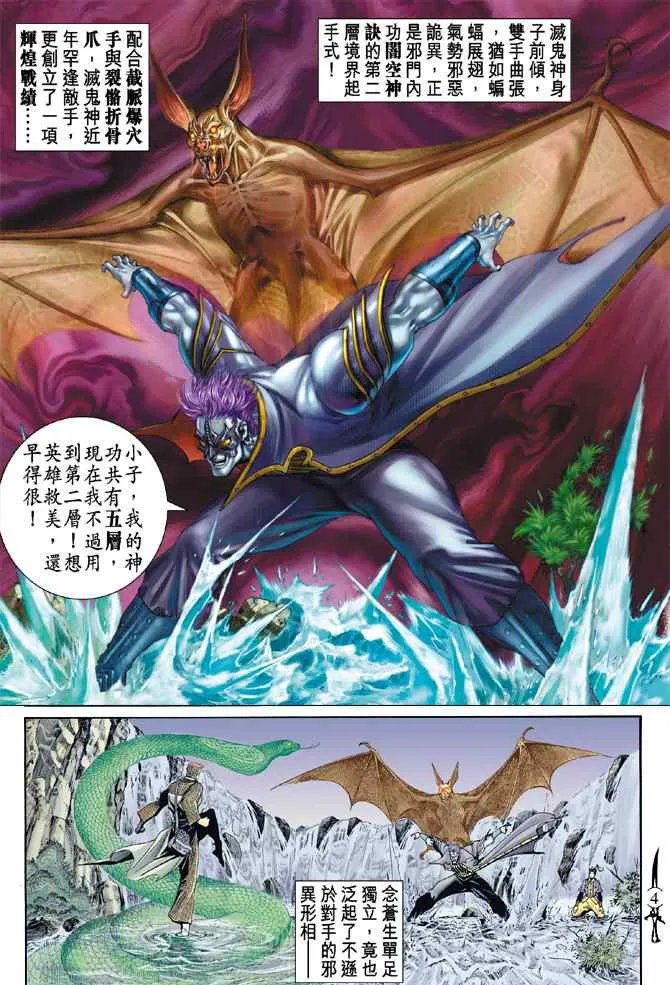 第138话 第3页