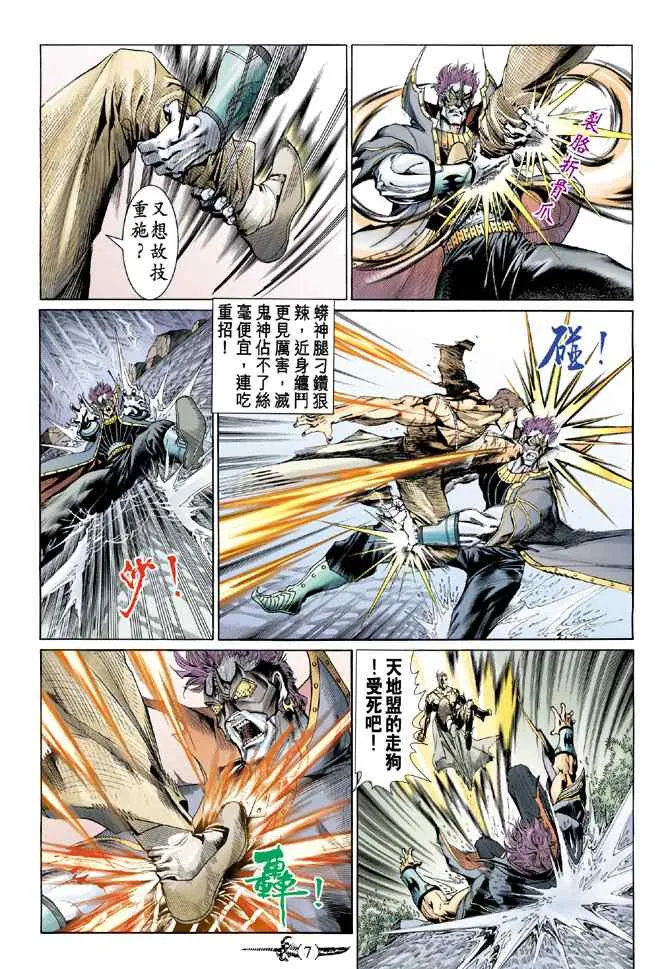 第138话 第6页