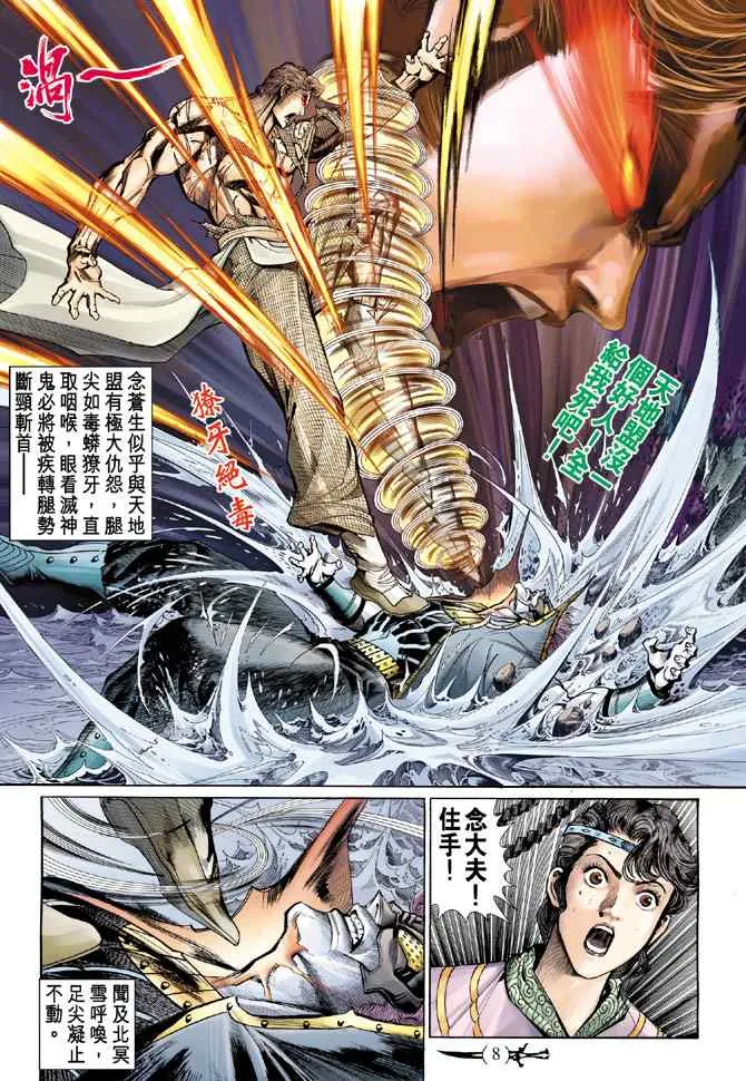 第138话 第7页
