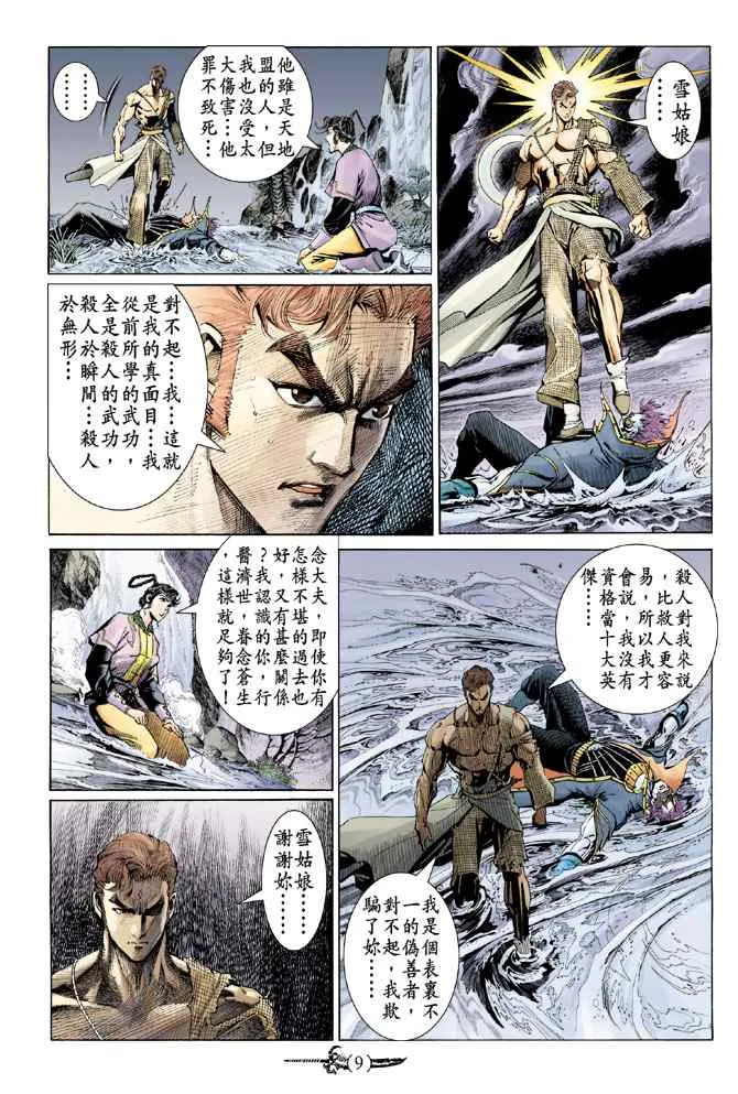 第138话 第8页