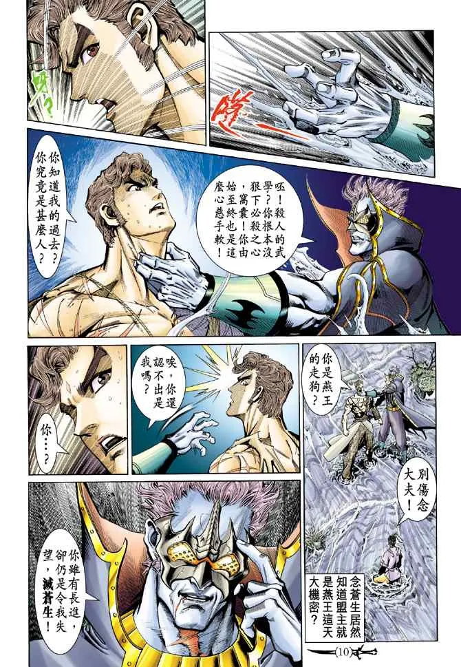 第138话 第9页