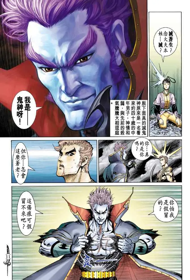 第138话 第10页