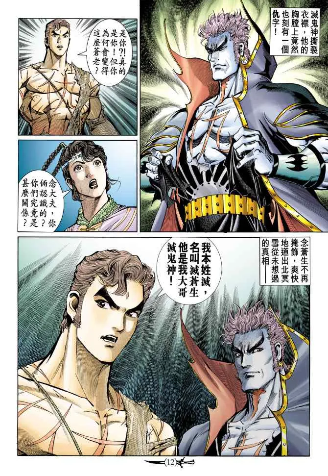 第138话 第11页