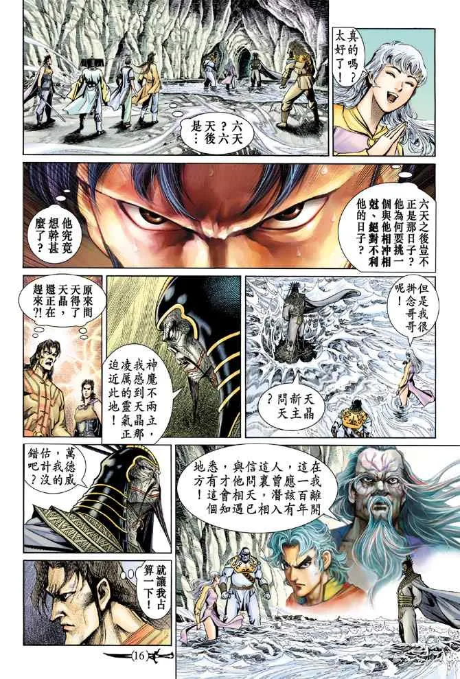 第138话 第15页