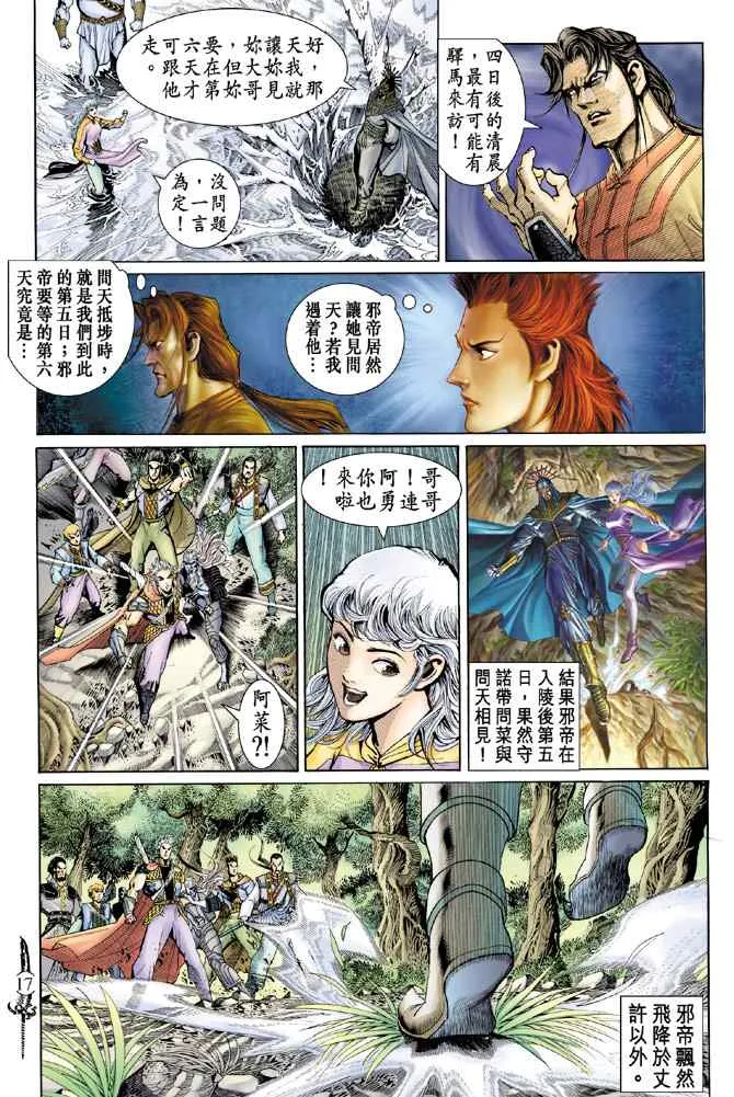 第138话 第16页