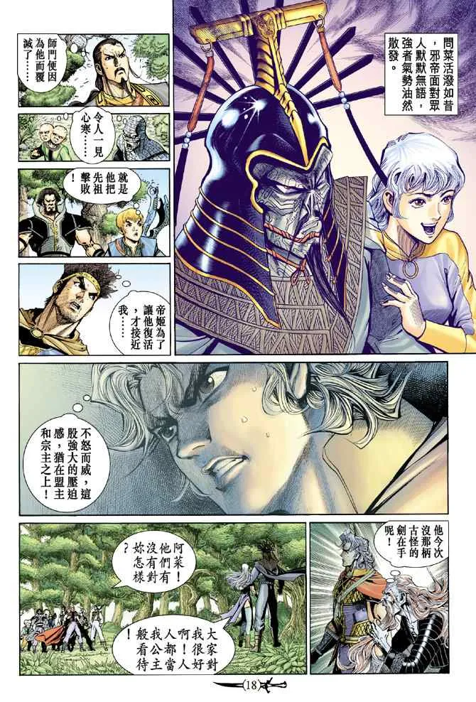 第138话 第17页