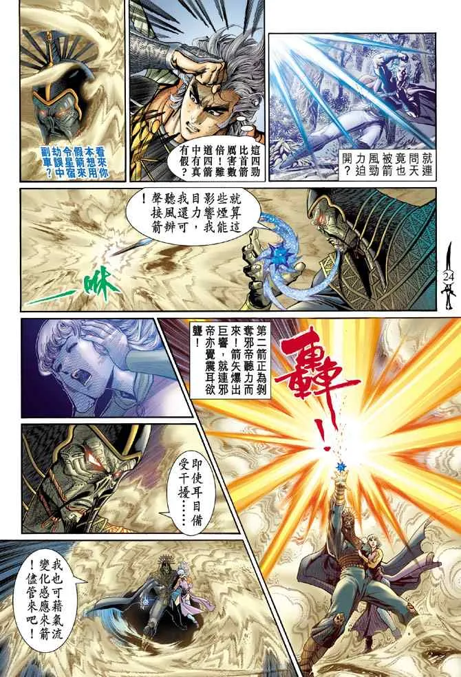 第138话 第23页