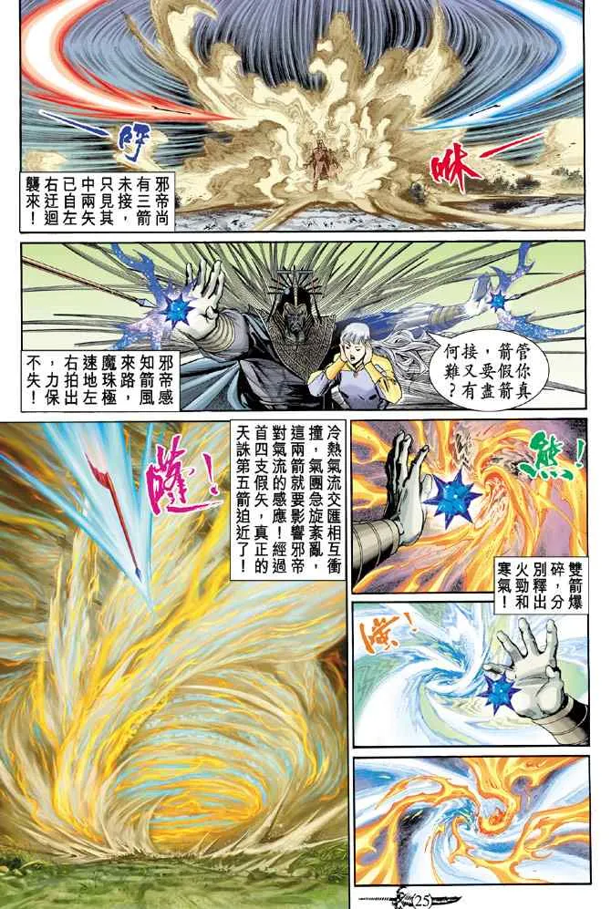 第138话 第24页