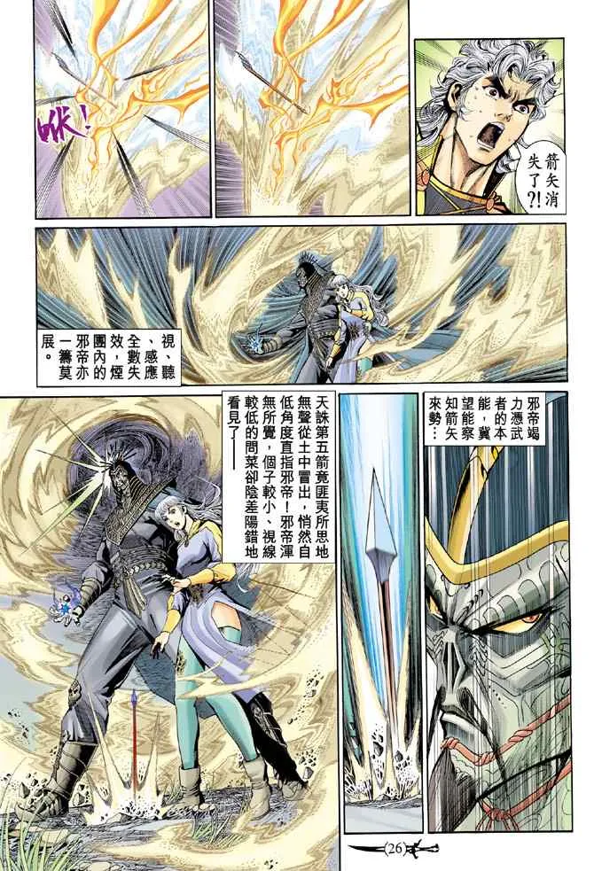 第138话 第25页