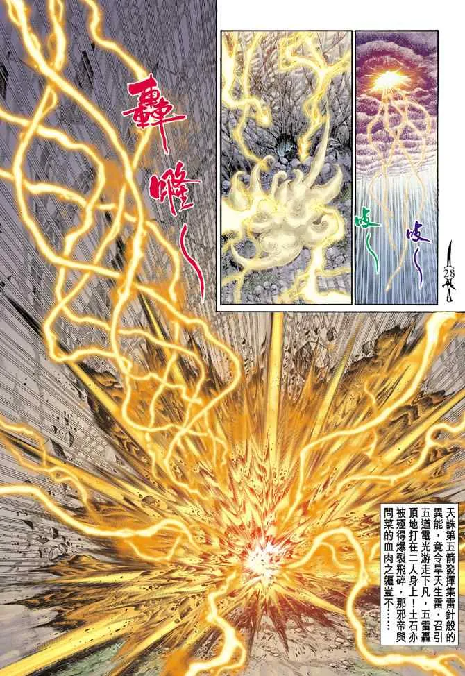第138话 第27页