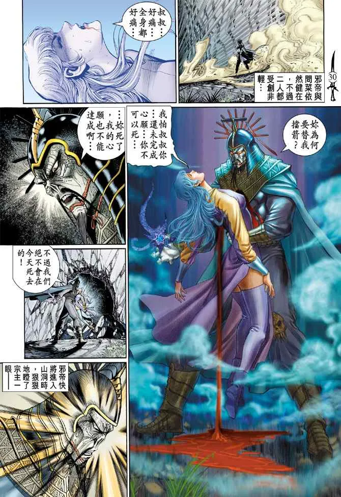 第138话 第29页