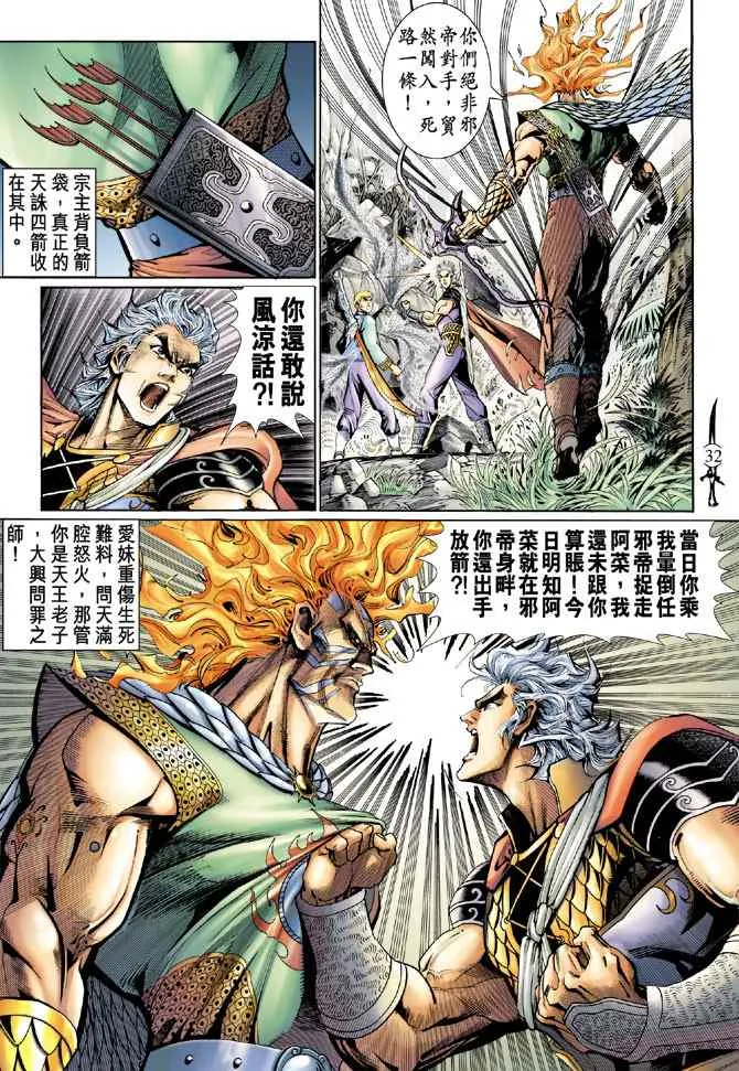 第138话 第31页