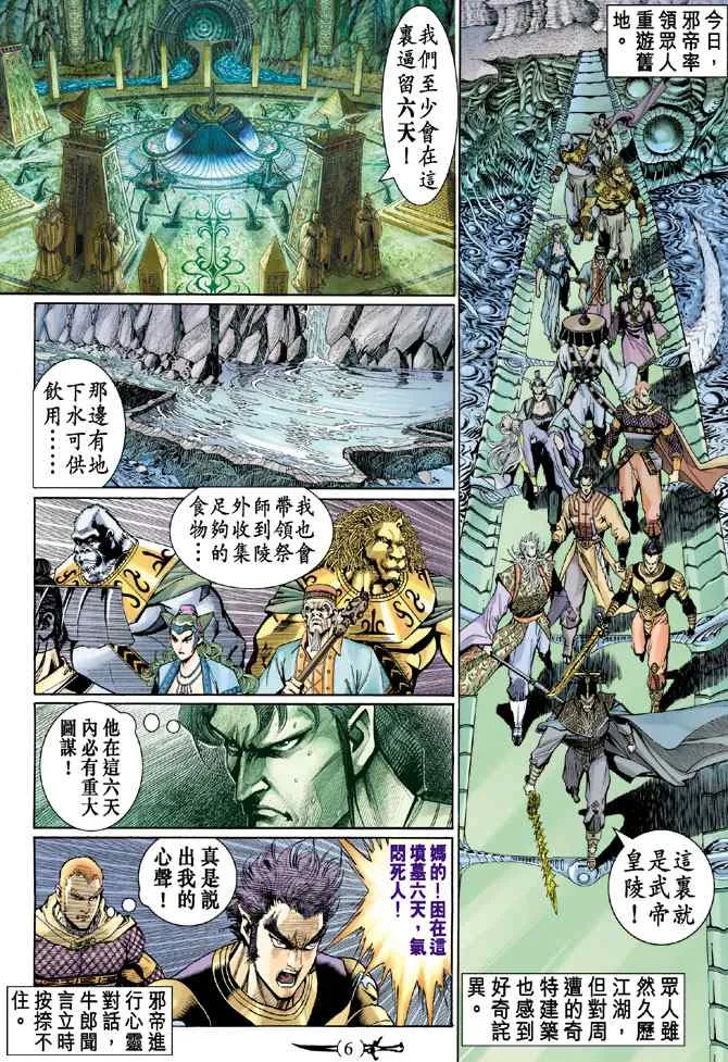 第137话 第5页