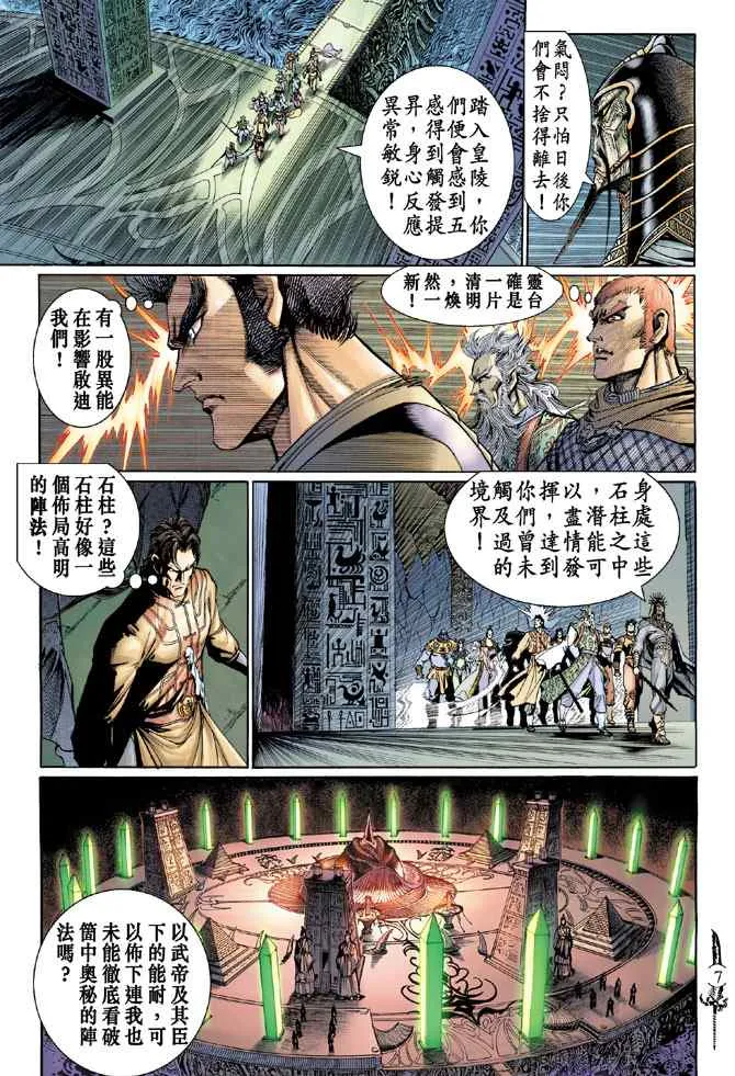 第137话 第6页
