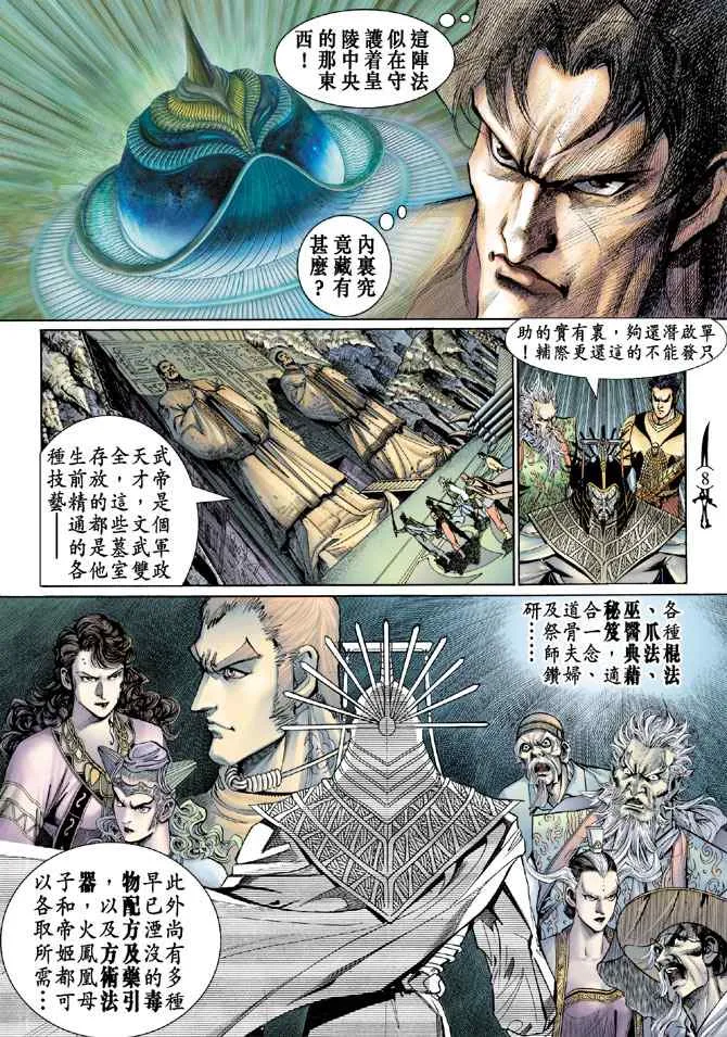 第137话 第7页