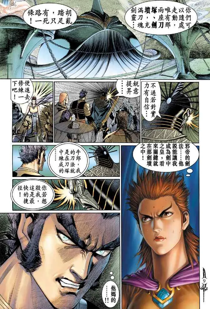 第137话 第8页