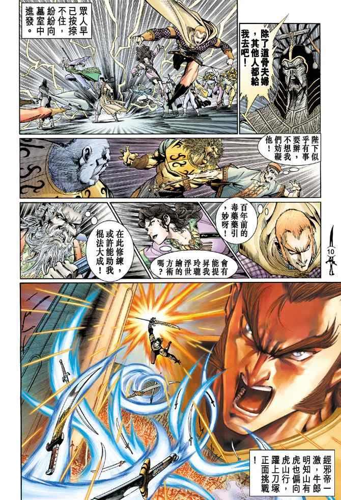 第137话 第9页