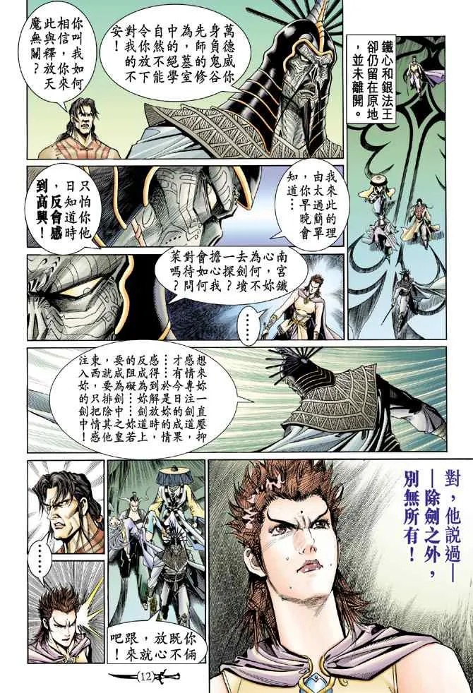 第137话 第11页