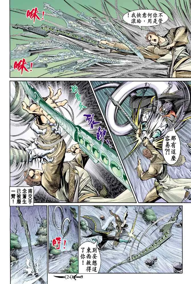 第137话 第23页